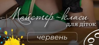 Розклад майстер-класів