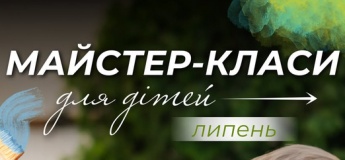 Розклад майстер-класів