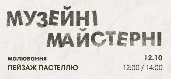 Майстер-клас «Пейзаж пастеллю»