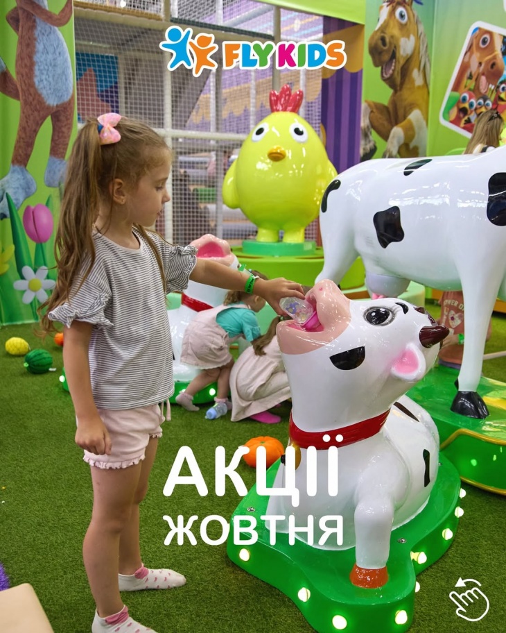 Акції жовтня у Fly Kids