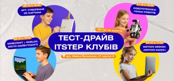 Тест-драйв ITSTEP клубів