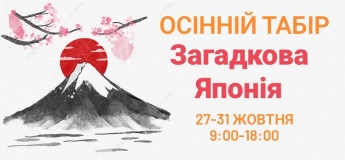 Осінній табір