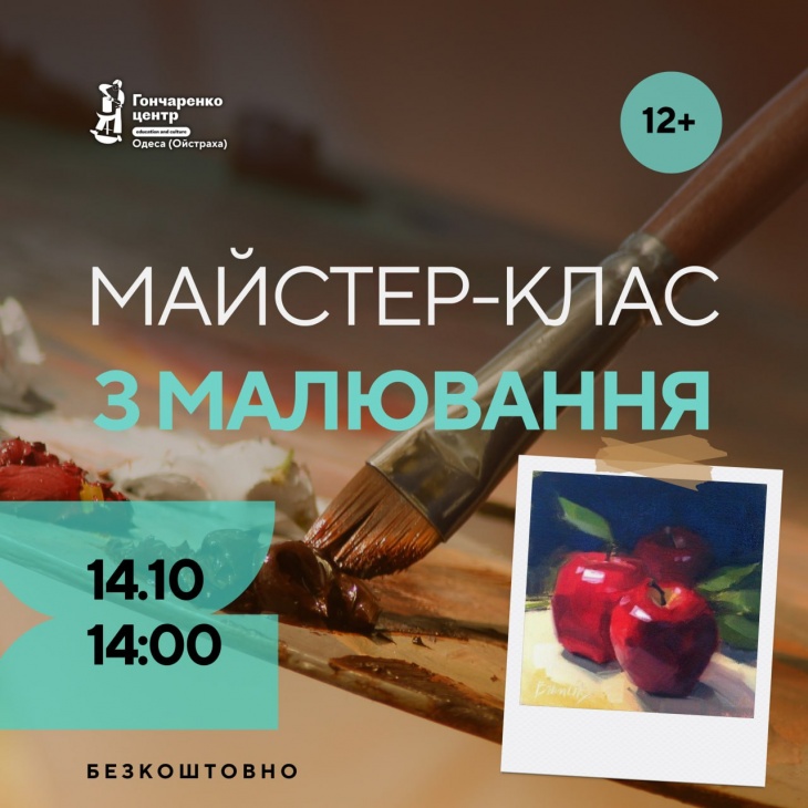 Безкоштовний майстер-клас з малювання Безкоштовний майстер-клас з малювання