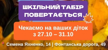 ОСЕННИЙ ШКОЛЬНЫЙ ЛАГЕРЬ в Академии детства