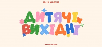 Дитячі вихідні в PinchukArtCentre