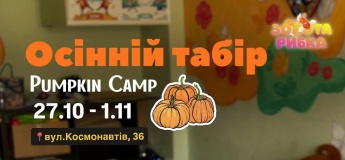 Осенний лагерь "Pumpkin camp"