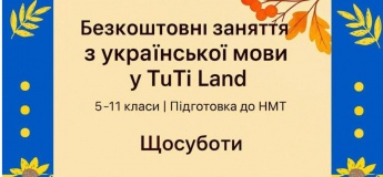 Безкоштовні заняття з української мови для учнів 5–11 класів