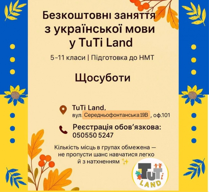 Безкоштовні заняття з української мови для учнів 5–11 класів