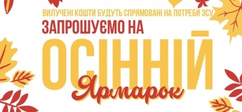 Осінній ярмарок від ТМО БогоSlov