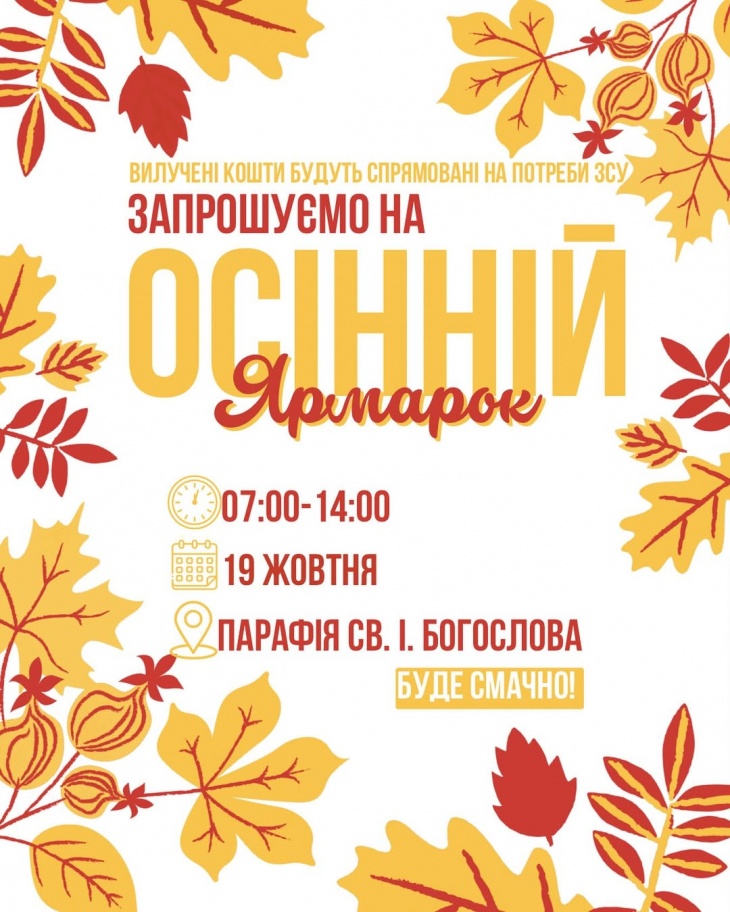 Осінній ярмарок від ТМО БогоSlov