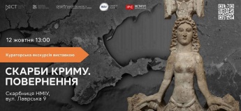 Кураторская экскурсия по выставке «Сокровища Крыма. Возвращение»