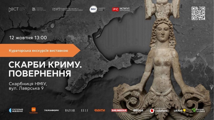 Кураторская экскурсия по выставке «Сокровища Крыма. Возвращение»