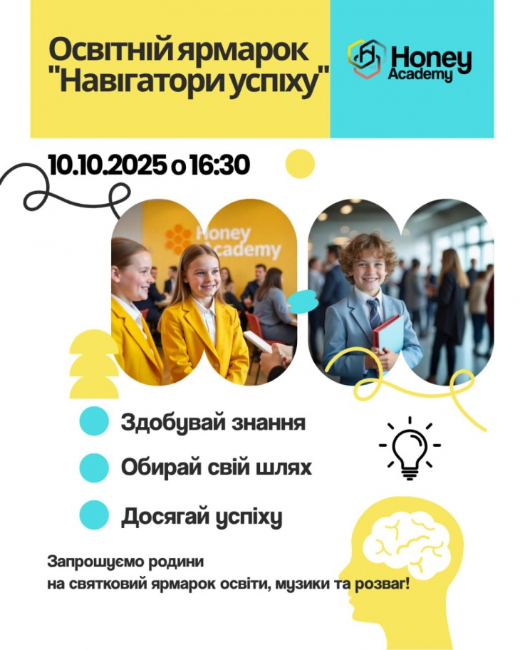 Освітній ярмарок "Навігатори успіху"