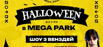 Хелловін у Mega Park! 