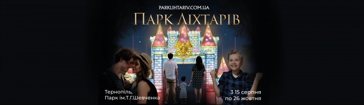 Парк Ліхтарів Парк Ліхтарів