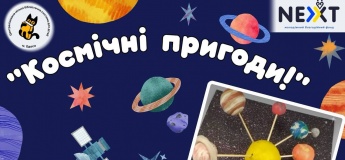 Творче заняття «Космічні пригоди»