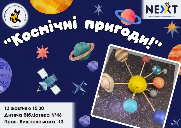 Творче заняття «Космічні пригоди»