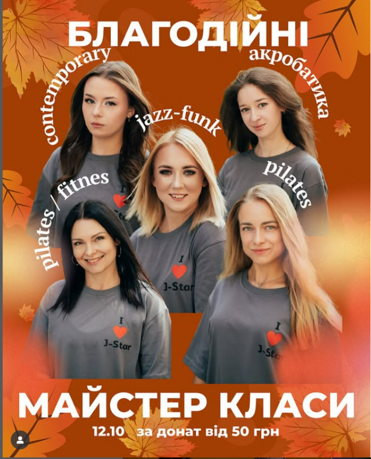 БЛАГОДІЙНІ МАЙСТЕР-КЛАСИ у J-Star