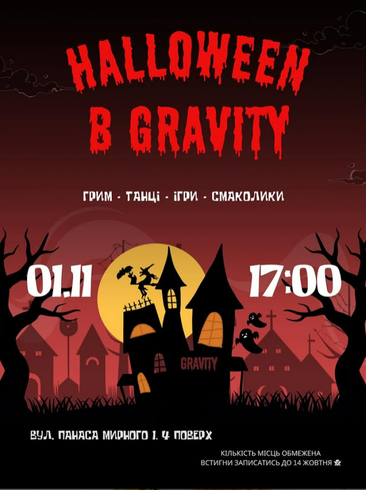 GRAVITY HALLOWEEN PARTY GRAVITY HALLOWEEN PARTY