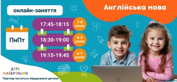 Англійська для дітей 4-7 років