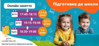 Підготовка до школи для дітей 4-7 років