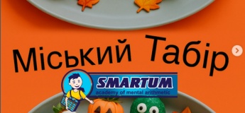 МІСЬКИЙ ТАБІР СМАРТУМ
