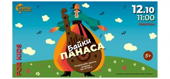 БАЙКИ ПАНАСА