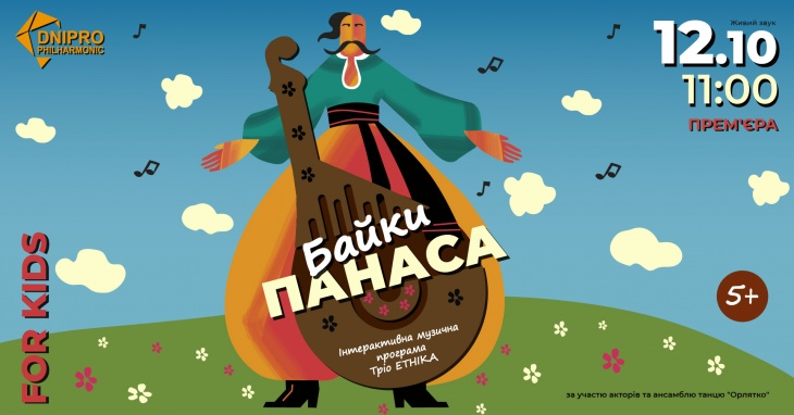 БАЙКИ ПАНАСА