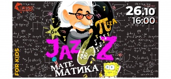 JAZZ МАТЕМАТИКА