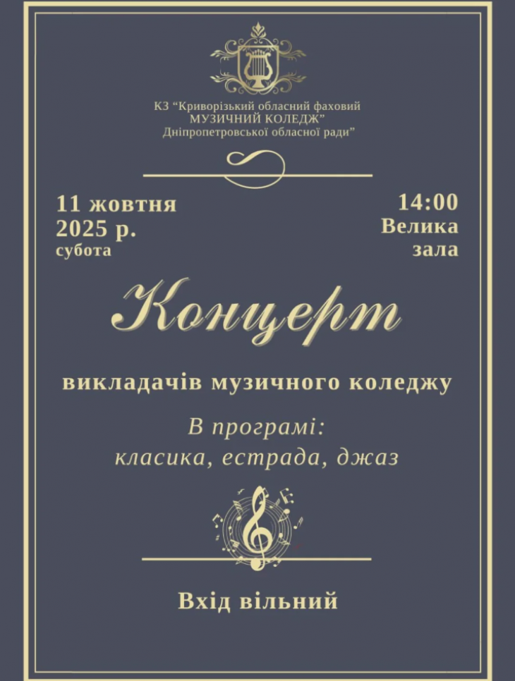 Концерт преподавателей музыкального колледжа.