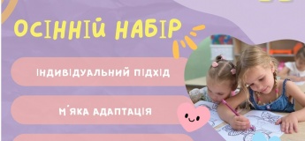 Осінній набір 2025