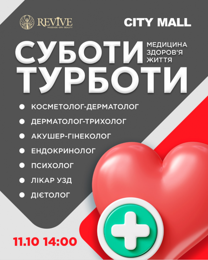 Безкоштовні консультації та медичні огляди лікарів у ТРК CITY MALL