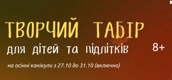 Творчий дитячий табір на осінні канікули в театрі