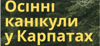 Осенние каникулы в Карпатах!