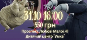 Halloween party в стиле «Монстры на каникулах»
