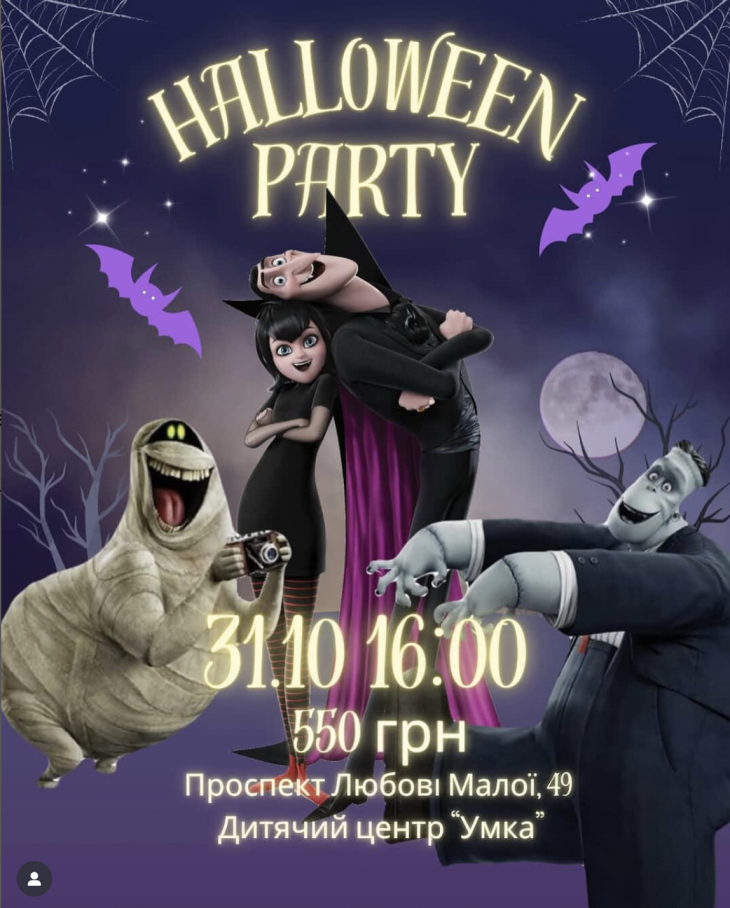 Halloween party у стилі “Монстри на канікулах" Halloween party у стилі “Монстри на канікулах"