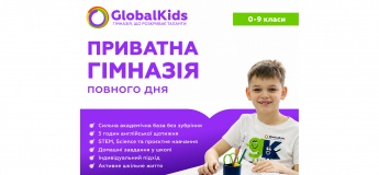 GlobalKids — гімназія, що розкриває таланти