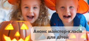 Осінні майстер-класи для дітей