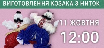 Майстер-клас «Виготовлення козака з ниток»