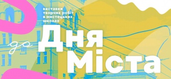 Мистецькі виставки від команди Мистецьких шкіл Запоріжжя