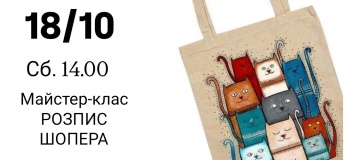 Майстер-клас "Розпис шопера"