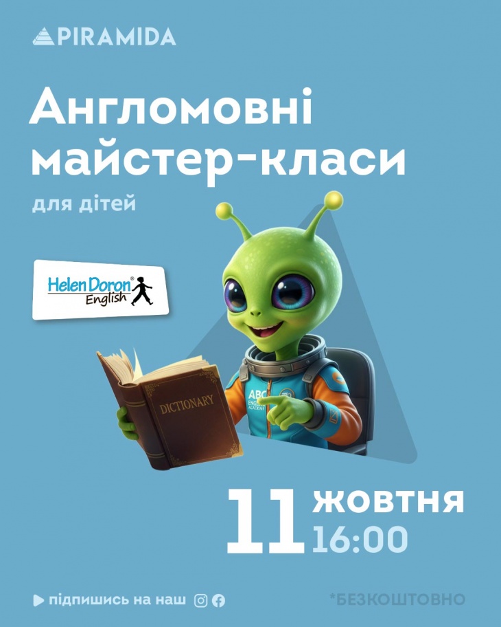 Англомовні майстер-класи для дітей в ТРЦ Piramida Англомовні майстер-класи для дітей в ТРЦ Piramida