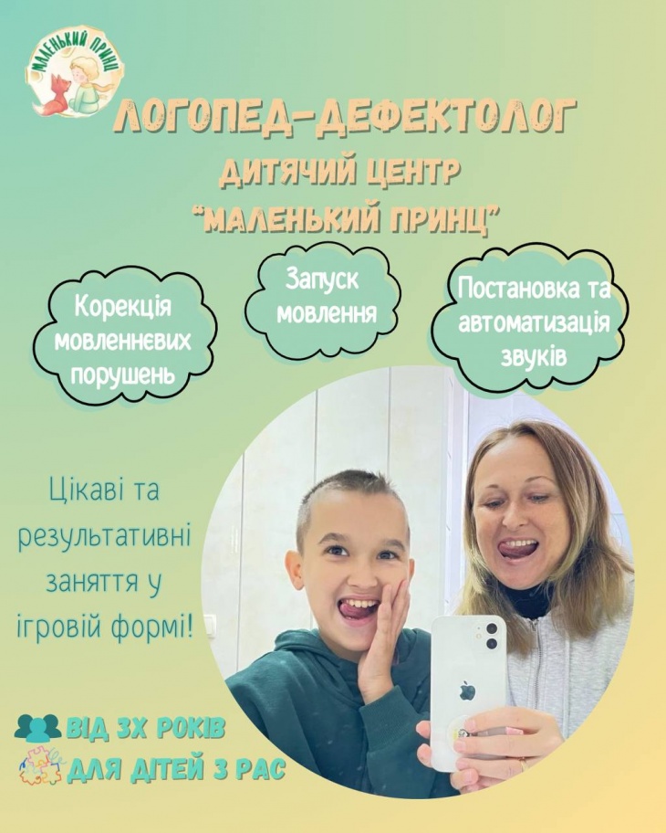 Логопед у "Маленькому принці" Логопед у "Маленькому принці"