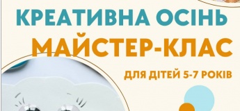 Майстер-клас для дітей