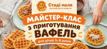 Майстер-клас для дітей