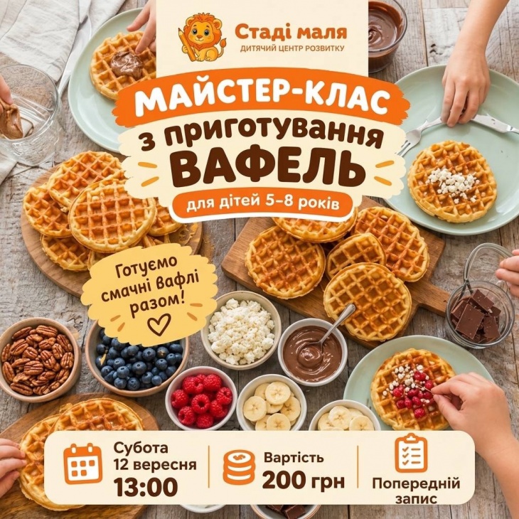 Майстер-клас для дітей