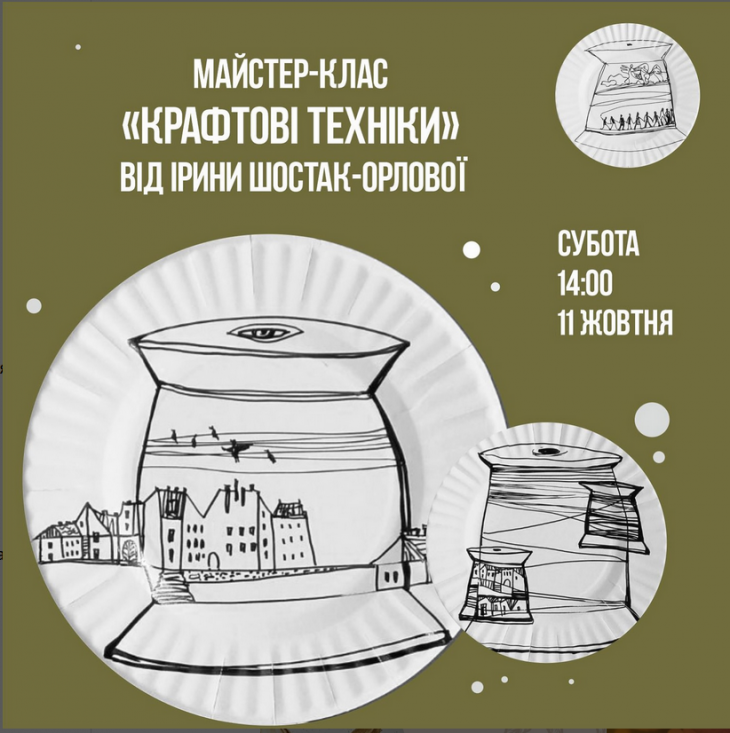 Майстер-клас Майстер-клас