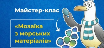 Майстер-клас "Мозаїка з морських матеріалів"