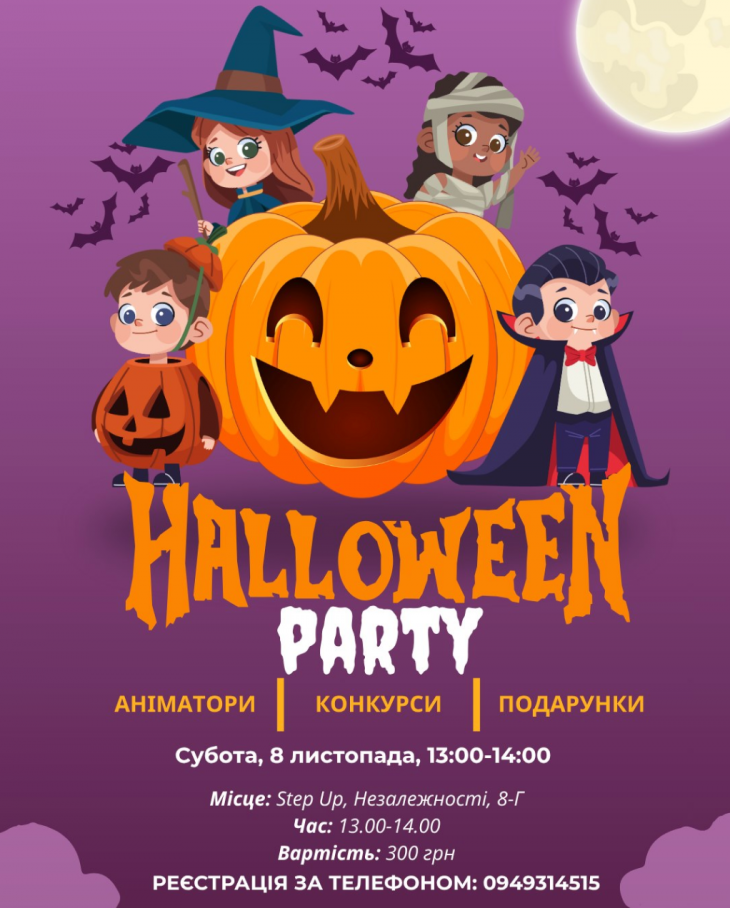 Halloween Party у Step Up