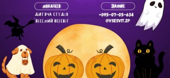 Halloween для дітей